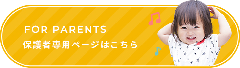 FOR PARENTS 保護者専用ページはこちら